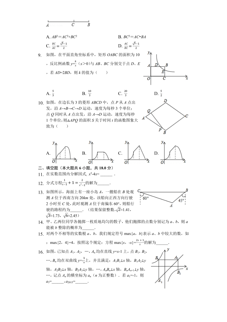 2020年湖北省黄石市中考数学模拟试卷(一)-.doc_第2页