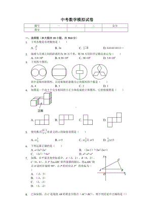 2020年湖北省黄石市中考数学模拟试卷(一)-.doc