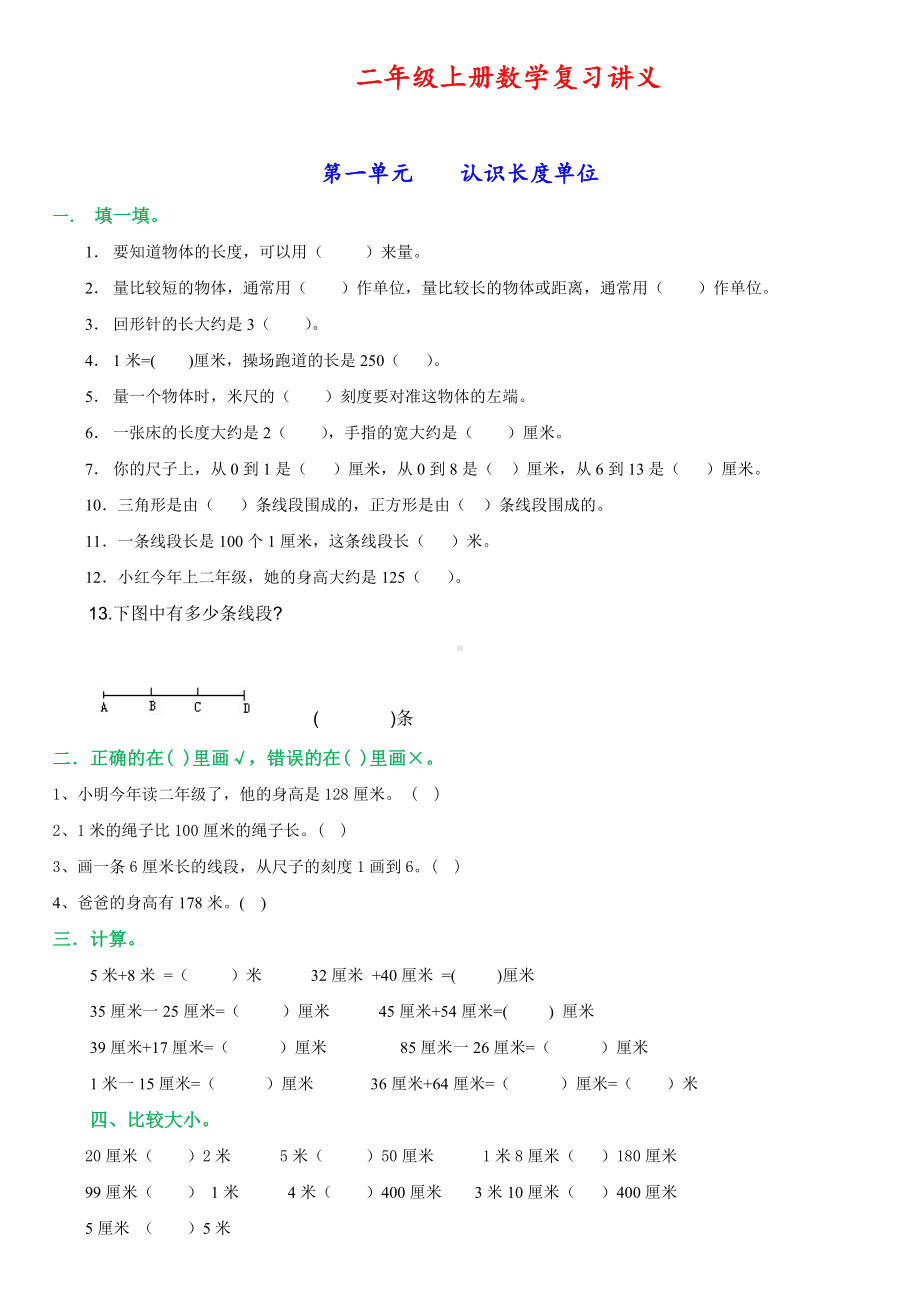 2020年小学数学-人教版二年级数学上册练习题全套.doc_第1页