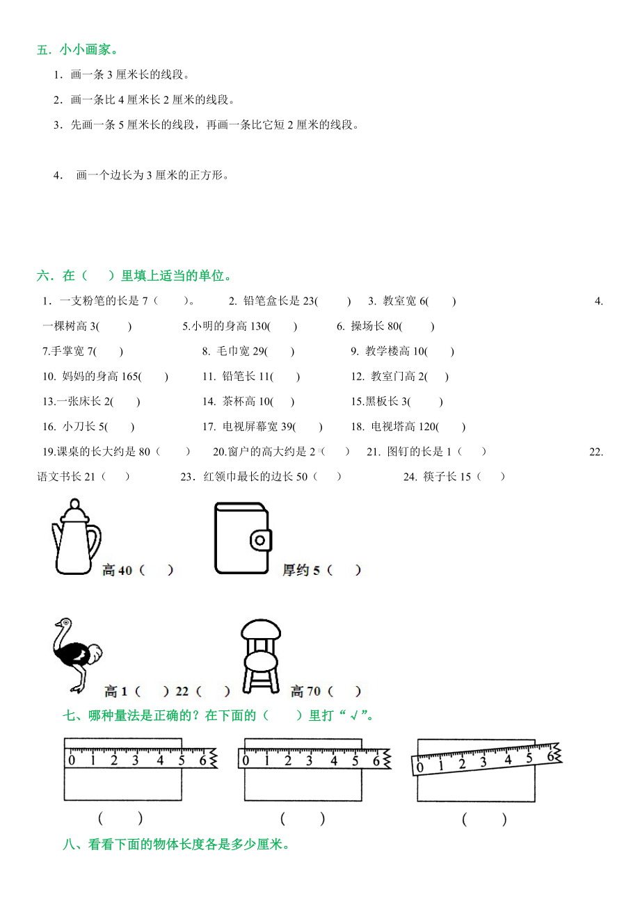 2020年小学数学-人教版二年级数学上册练习题全套.doc_第2页