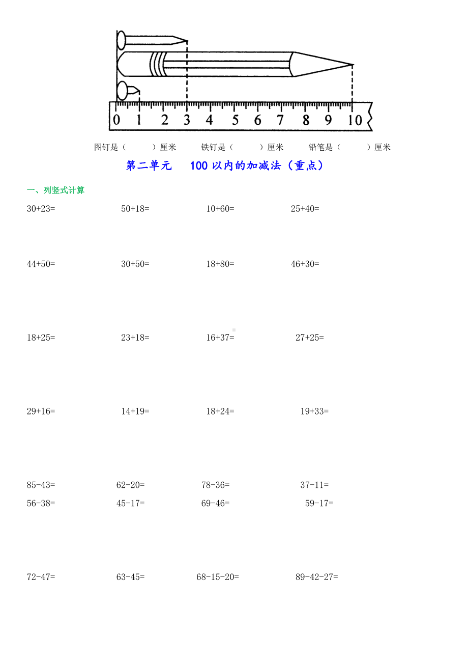 2020年小学数学-人教版二年级数学上册练习题全套.doc_第3页