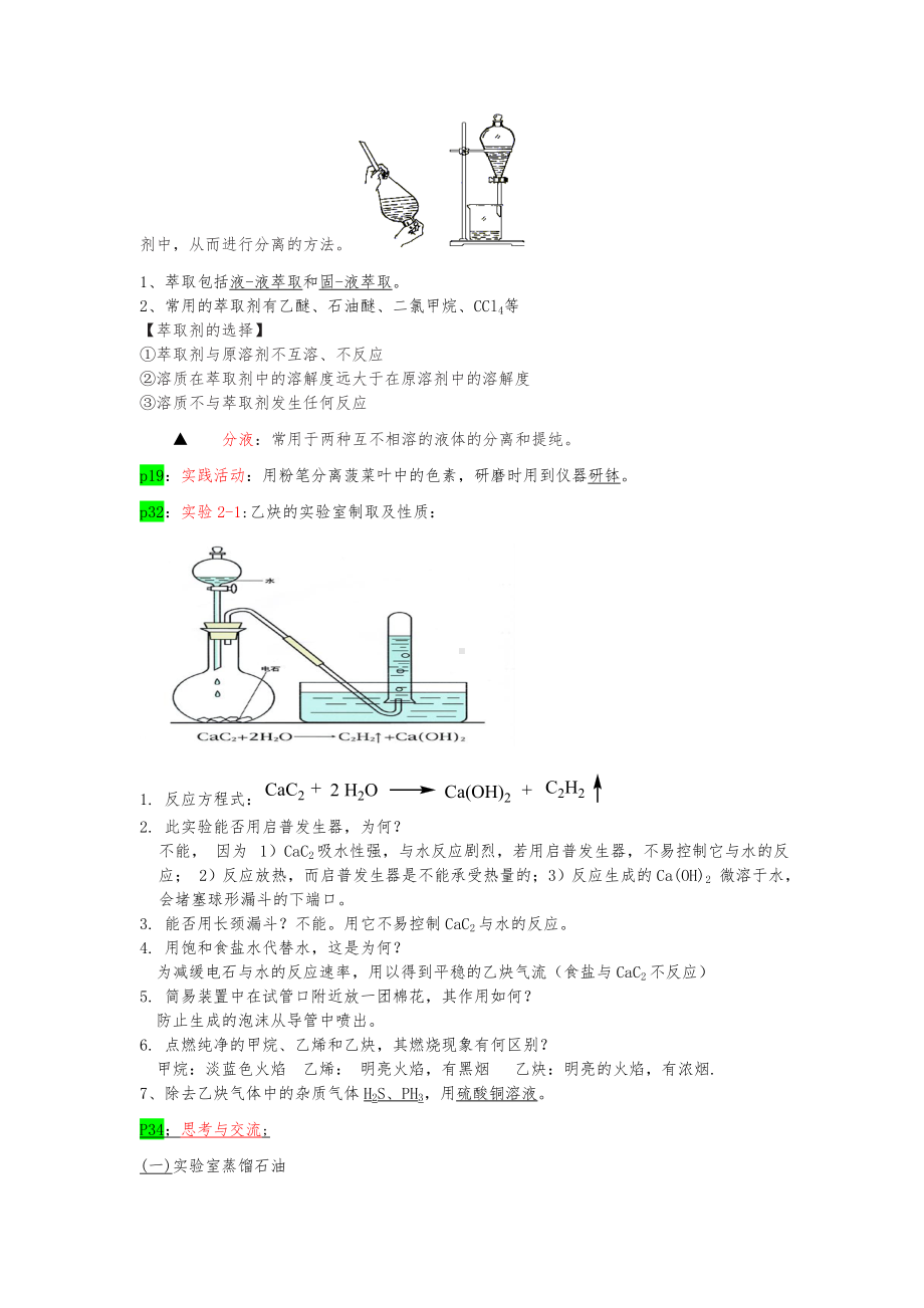 人教版有机化学选修5教材全部实验整理.doc_第2页