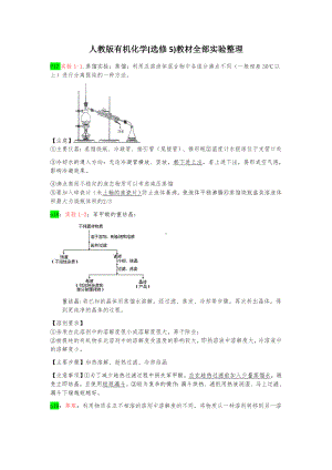 人教版有机化学选修5教材全部实验整理.doc