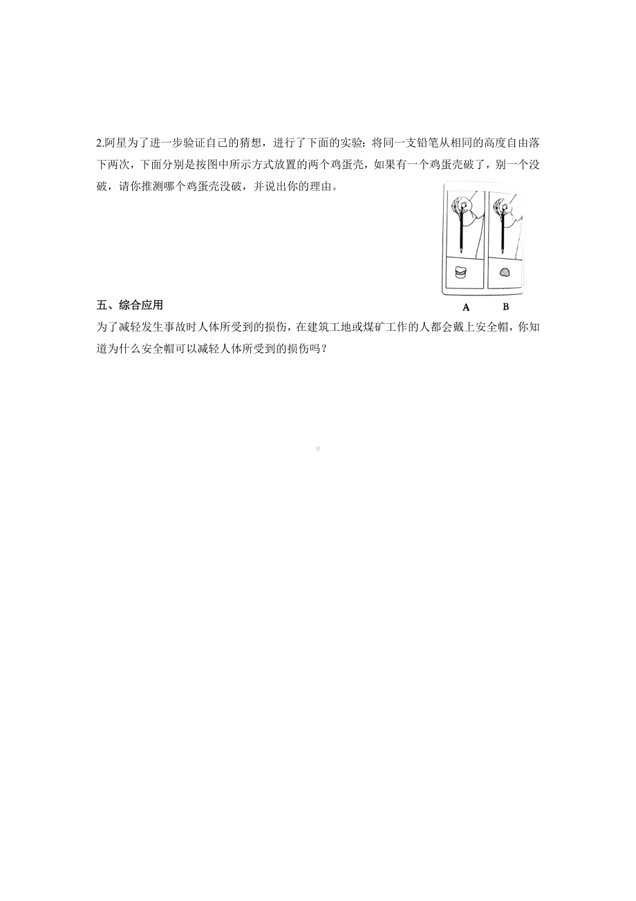 2.6 蛋壳与薄壳结构 同步试题（含答案）-2023新苏教版五年级下册《科学》.doc_第2页