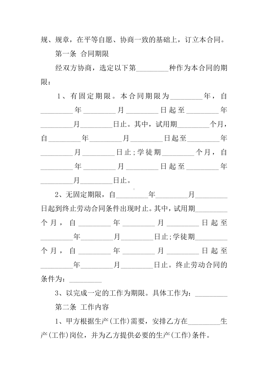 企业劳动合同样板.docx_第2页