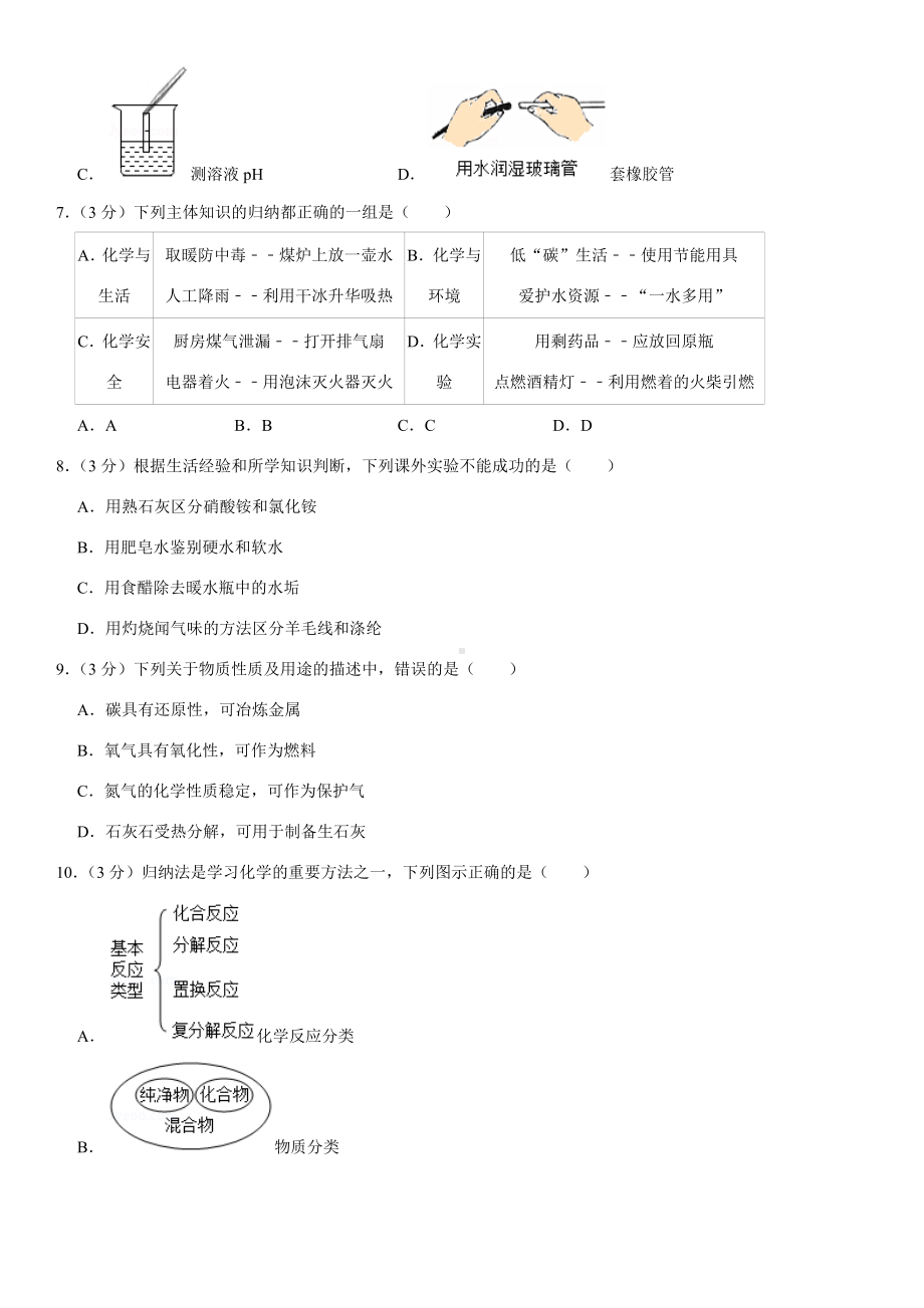 2020年广东省东莞市部分学校联考中考化学一模试卷.docx_第2页