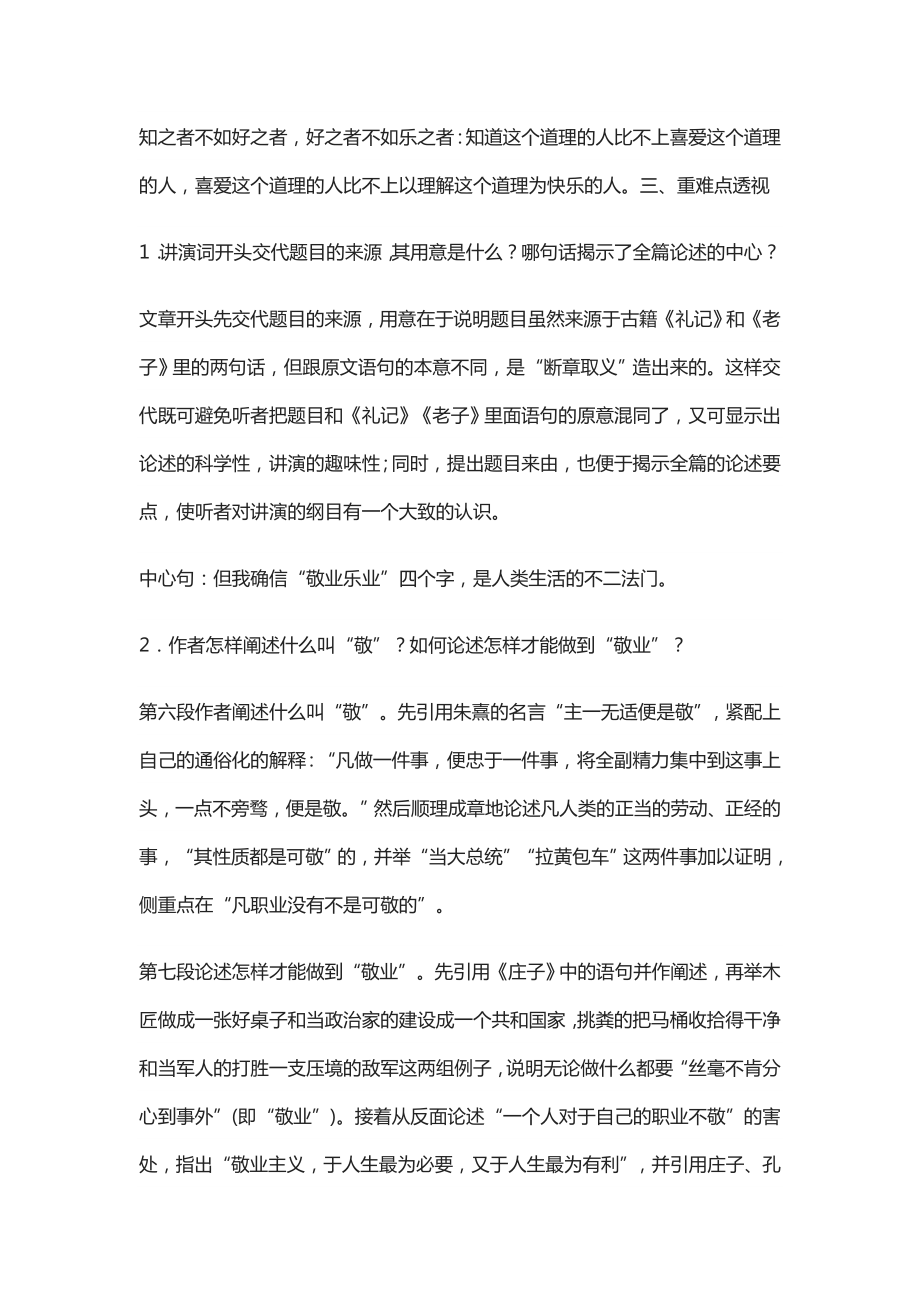 [精]人教九年级语文上册第二单元知识点梳理.docx_第3页