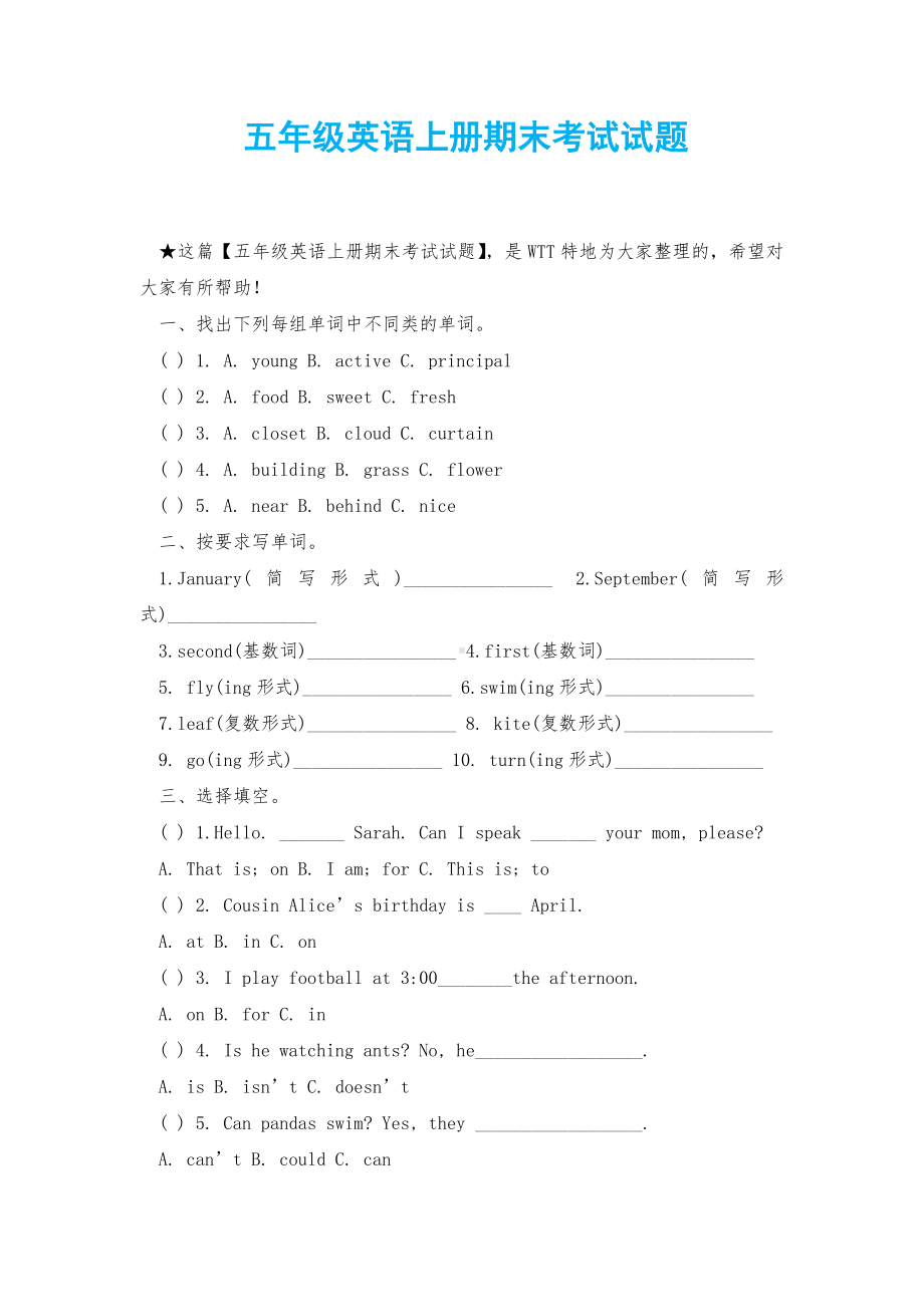 五年级英语上册期末考试试题.doc_第1页