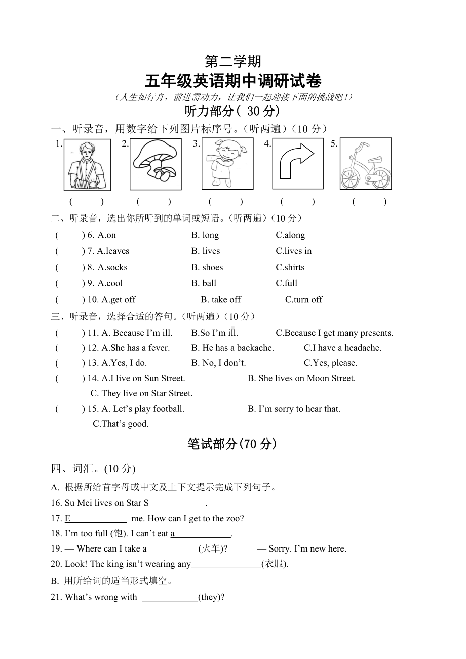 2020年译林版五年级英语下册期中试卷.doc_第1页