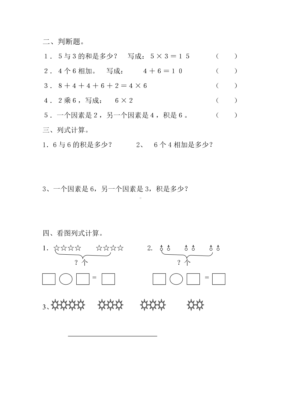 人教版二年级上册数学第四单元表内乘法试卷1.doc_第2页