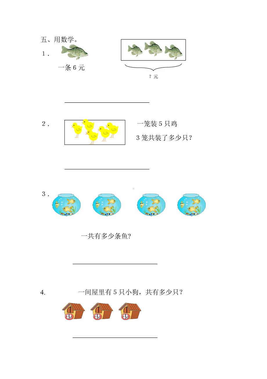 人教版二年级上册数学第四单元表内乘法试卷1.doc_第3页