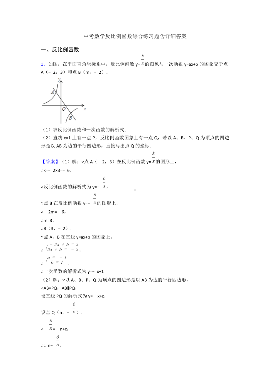 中考数学反比例函数综合练习题含详细答案.doc_第1页