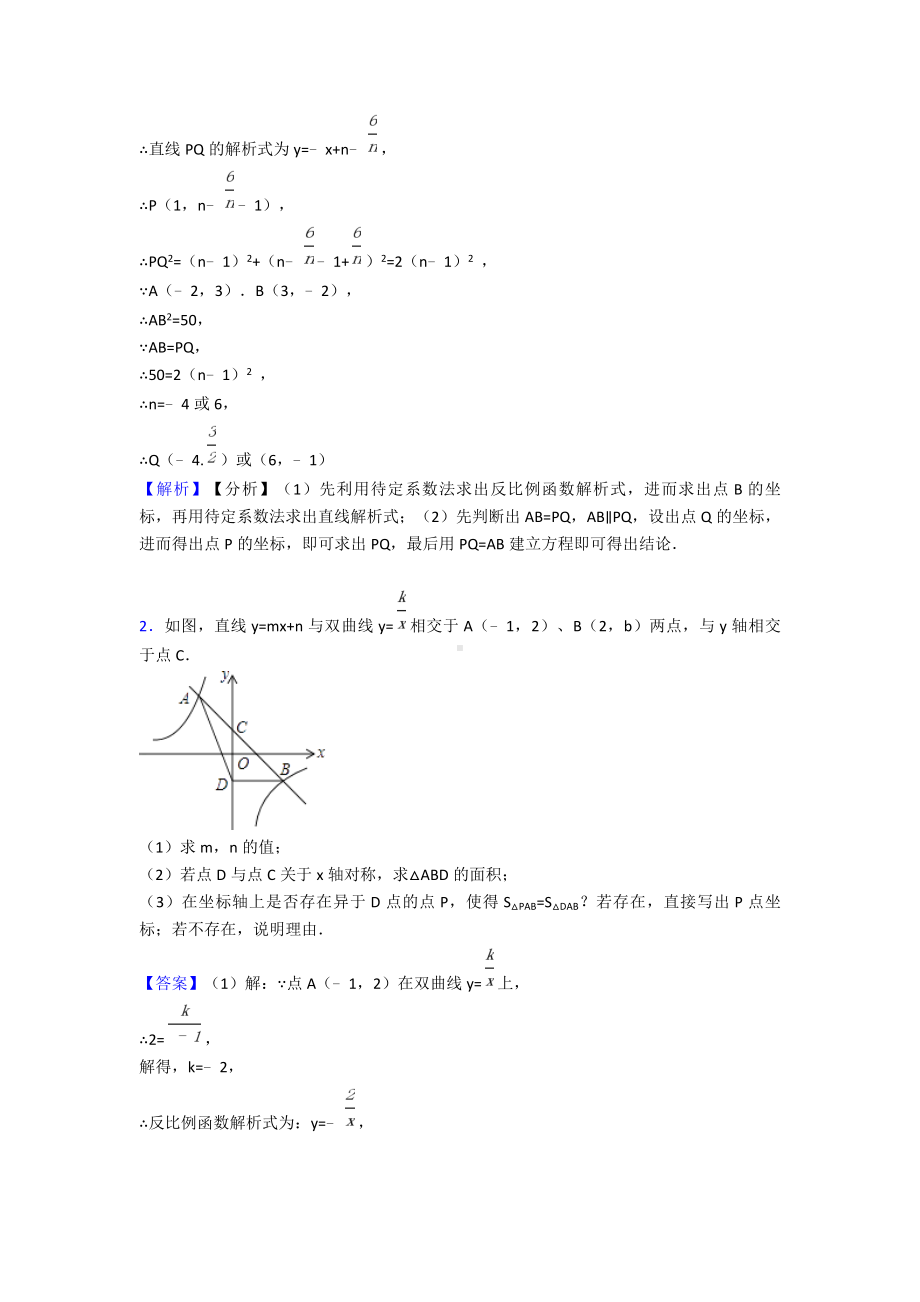 中考数学反比例函数综合练习题含详细答案.doc_第2页