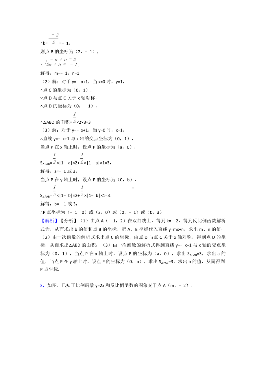 中考数学反比例函数综合练习题含详细答案.doc_第3页