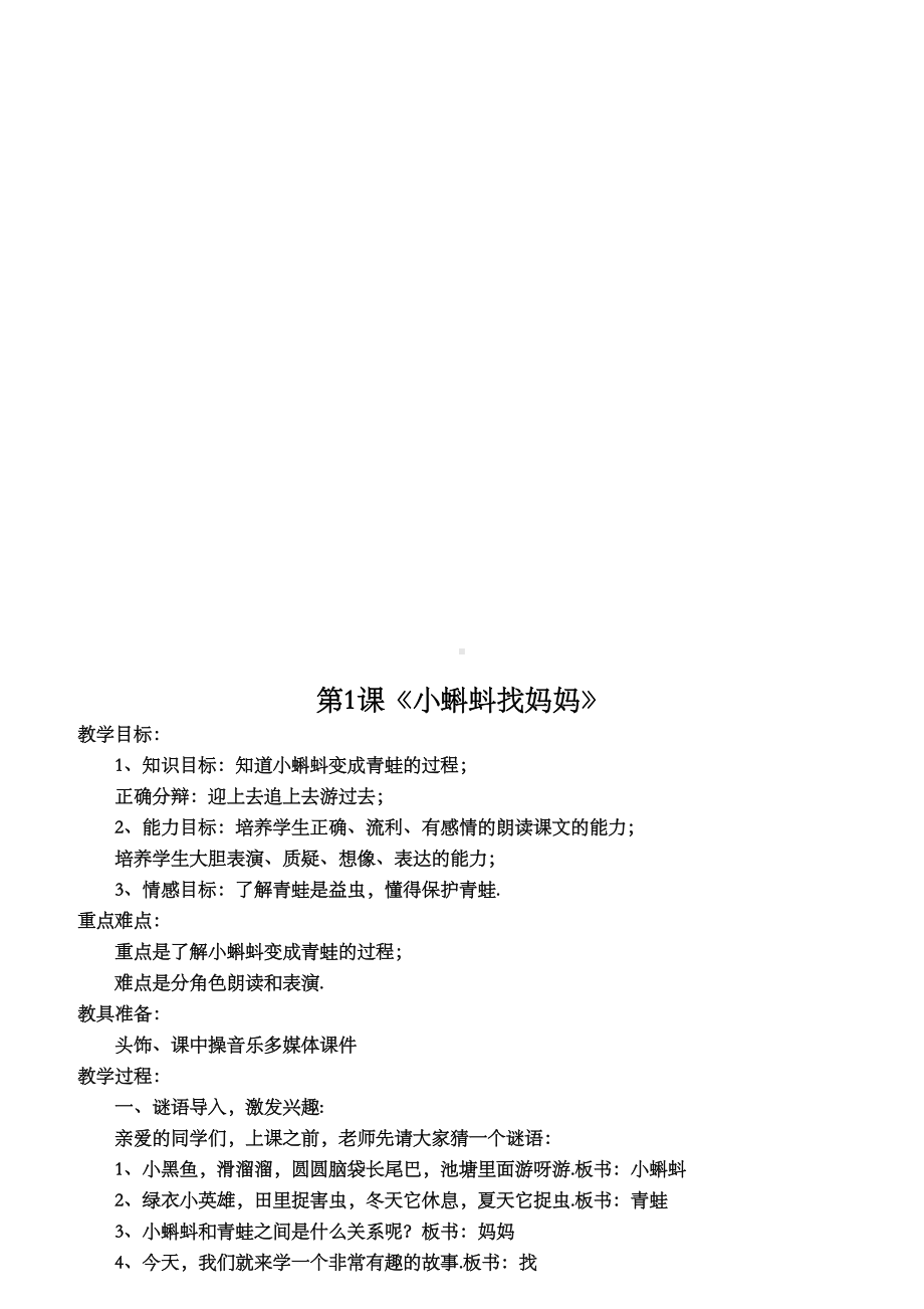 人教版二年级语文上册全册教案.doc_第3页