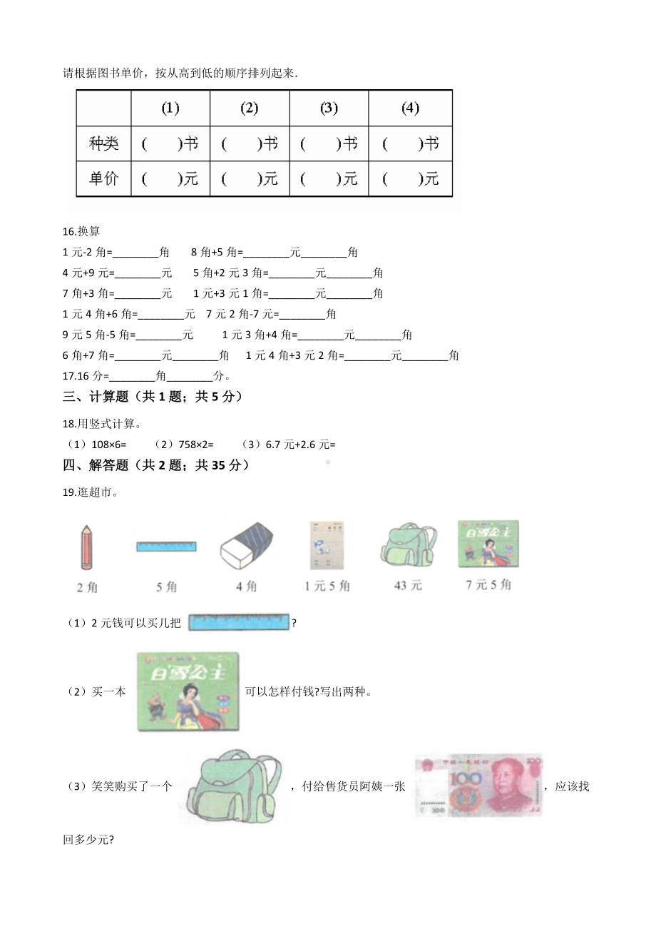 人教版一年级数学下册认识人民币测试卷.docx_第2页