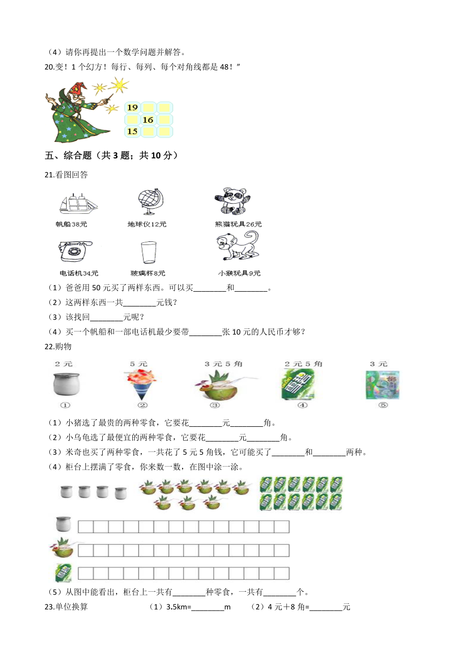 人教版一年级数学下册认识人民币测试卷.docx_第3页