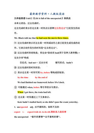 （最新）（人教版）九年级新目标英语：Unit-12-知识点总结.doc