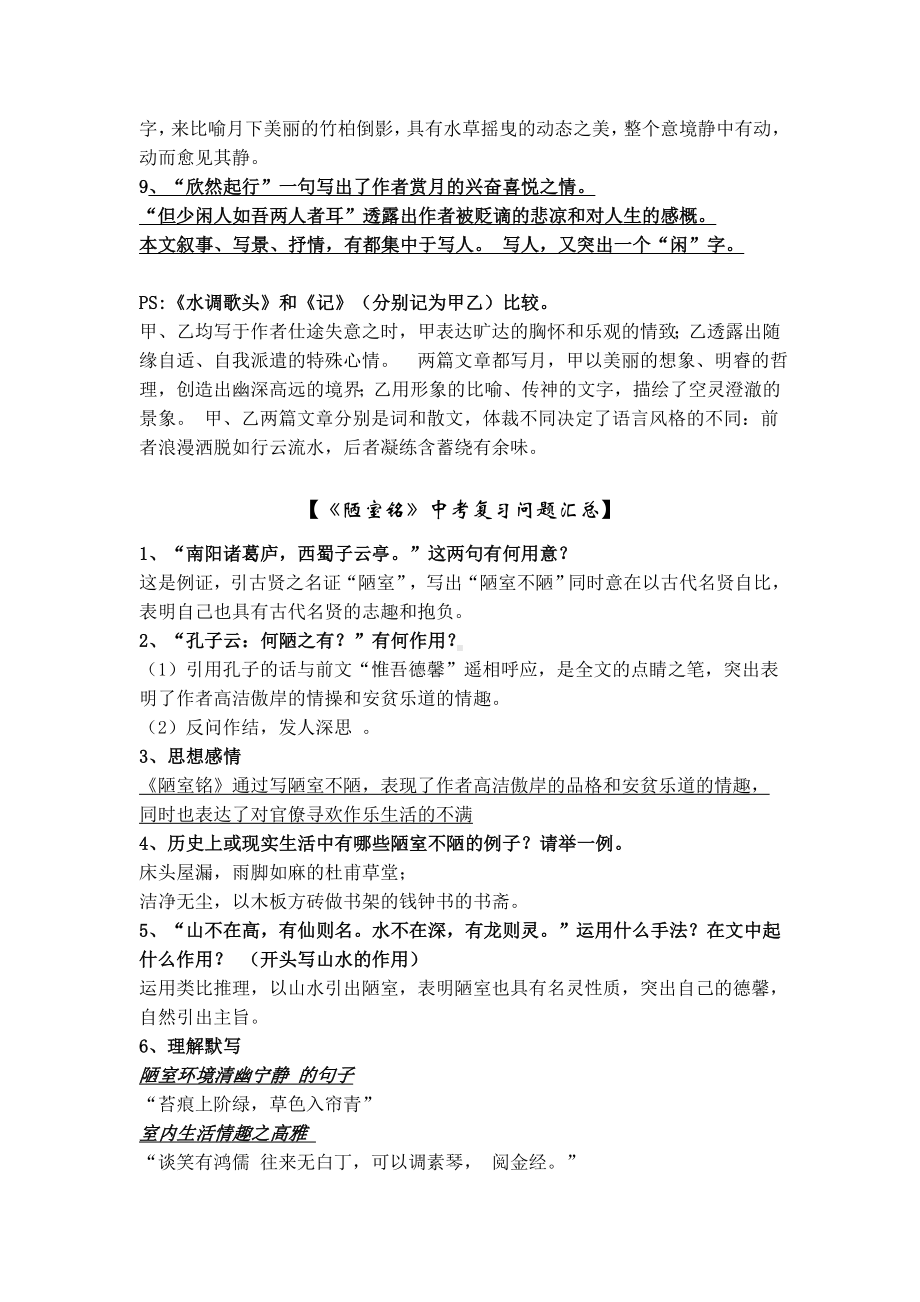 中考复习问题汇总文言文.doc_第2页