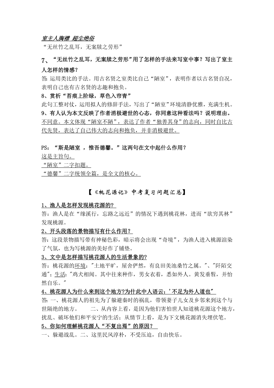 中考复习问题汇总文言文.doc_第3页