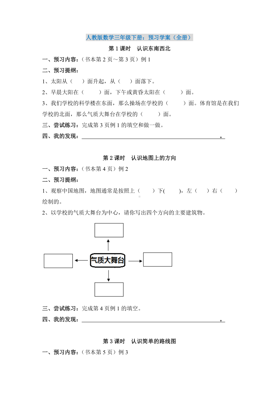 （数学）人教版数学三年级下册：预习学案(全册).doc_第1页