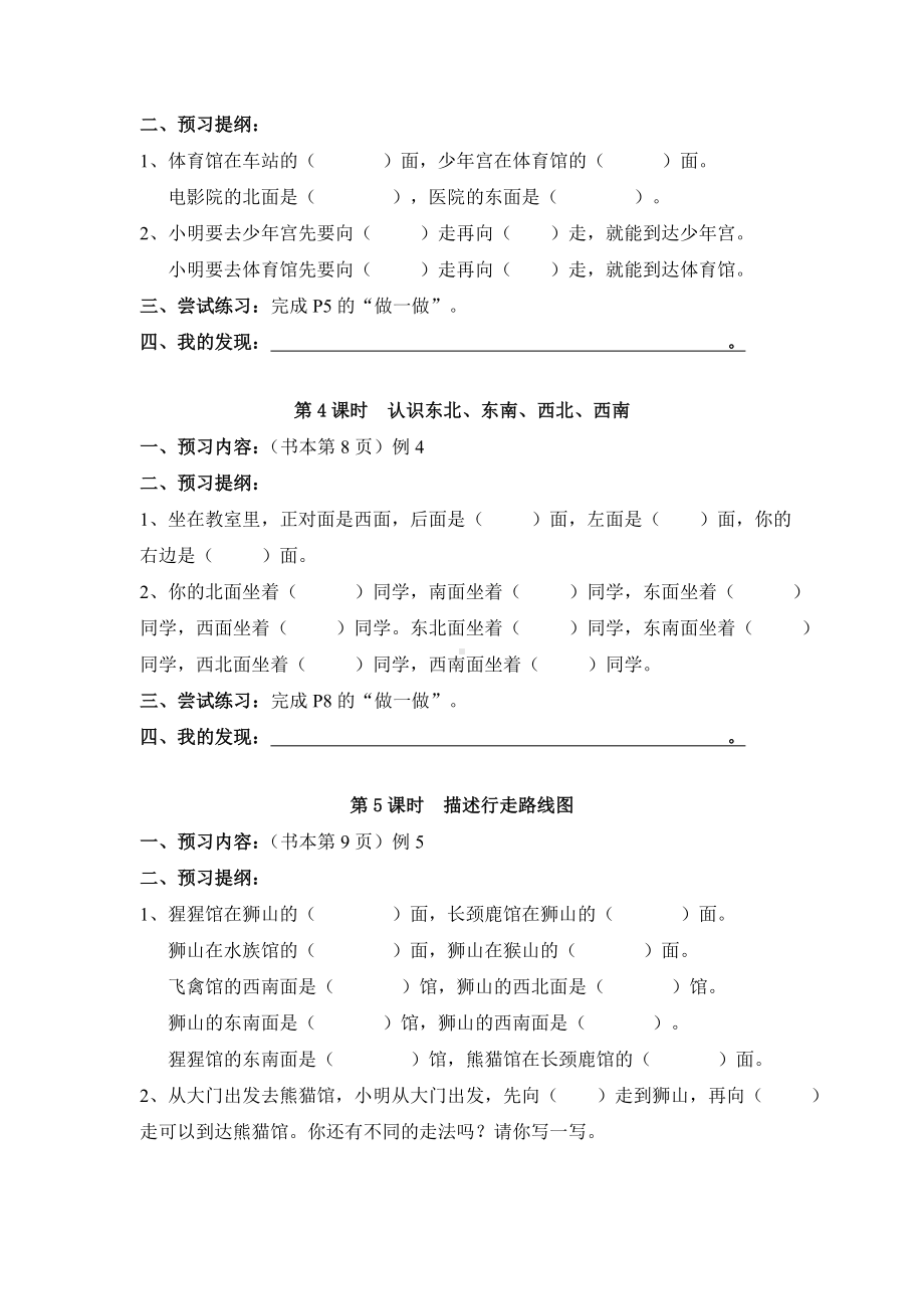 （数学）人教版数学三年级下册：预习学案(全册).doc_第2页