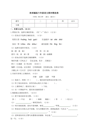 人教(部编版)六年级上册语文期末试题(含答案).doc