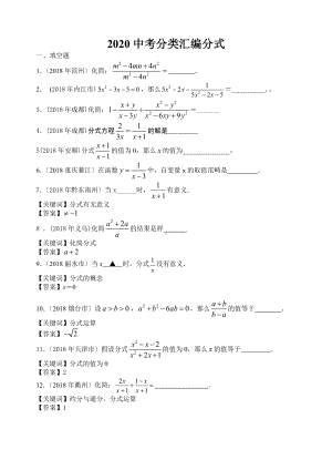 2020中考分类汇编分式.doc