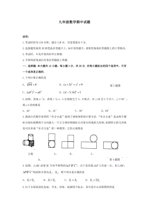 人教版九年级数学下册期中试卷(含答案).docx