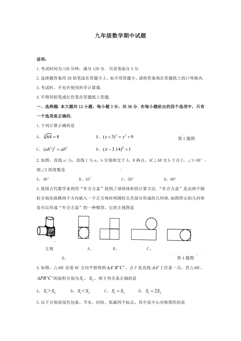 人教版九年级数学下册期中试卷(含答案).docx_第1页