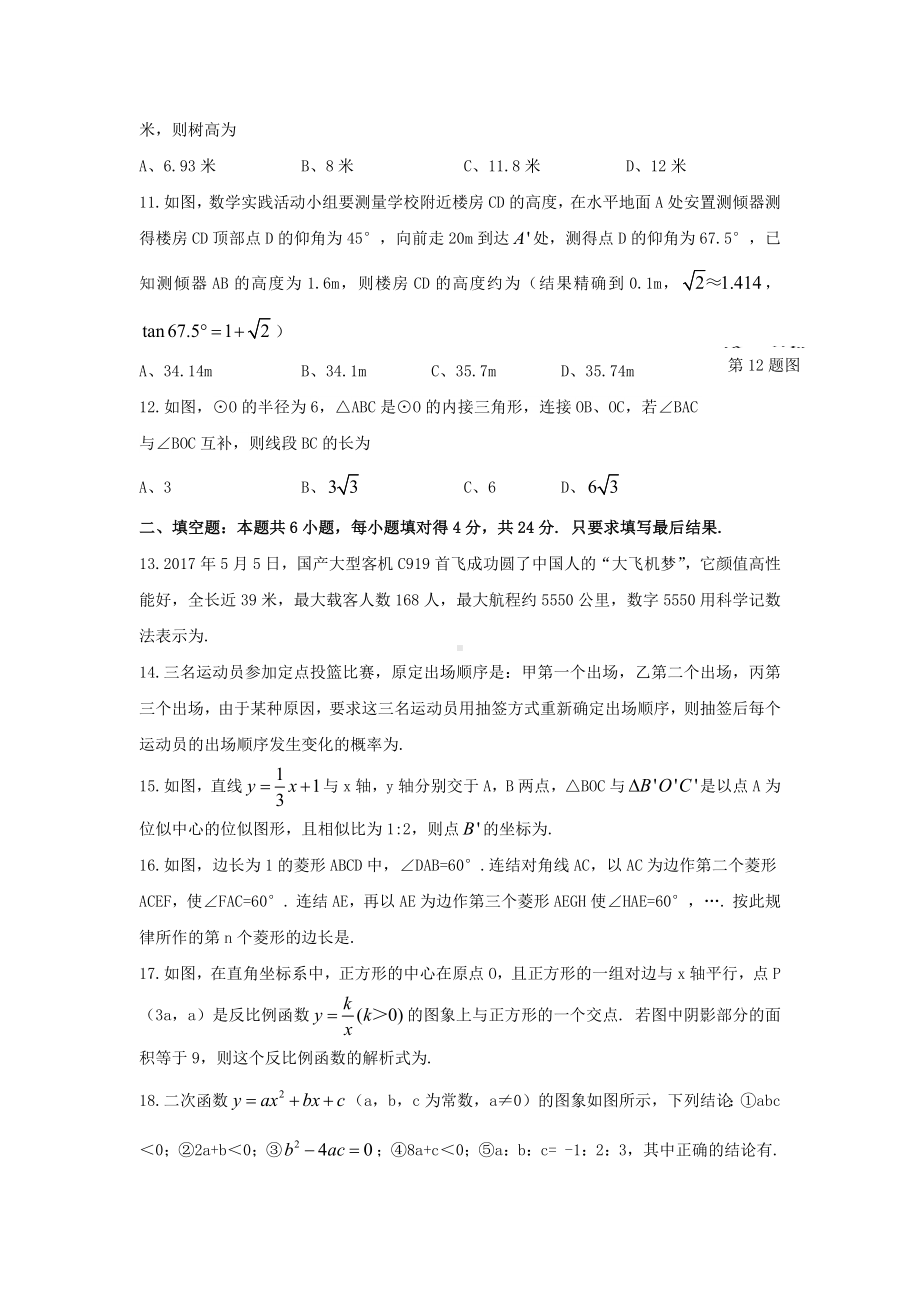 人教版九年级数学下册期中试卷(含答案).docx_第3页