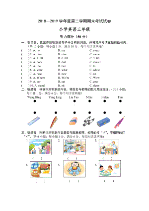 （真卷）译林版三年级英语下册期末测试卷(含答案).docx