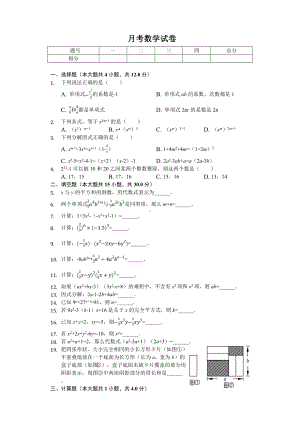 2020年上海市七年级(上)第一次月考数学试卷-.doc