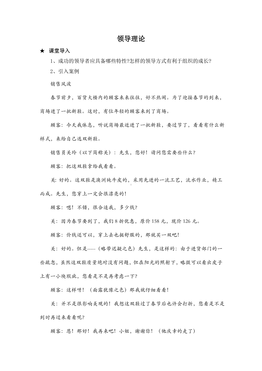 《管理学》教案—领导理论.doc_第1页