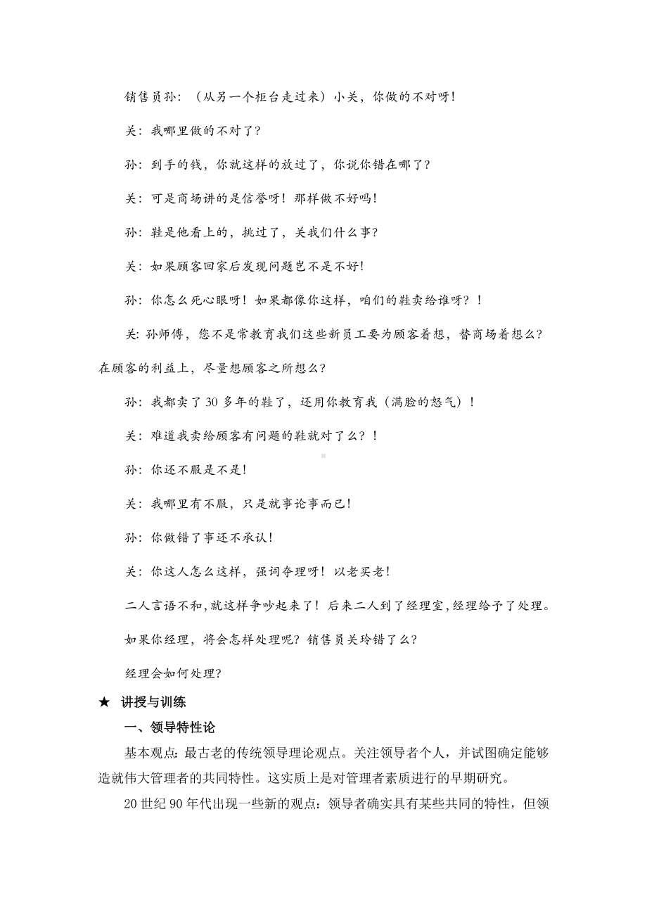 《管理学》教案—领导理论.doc_第2页