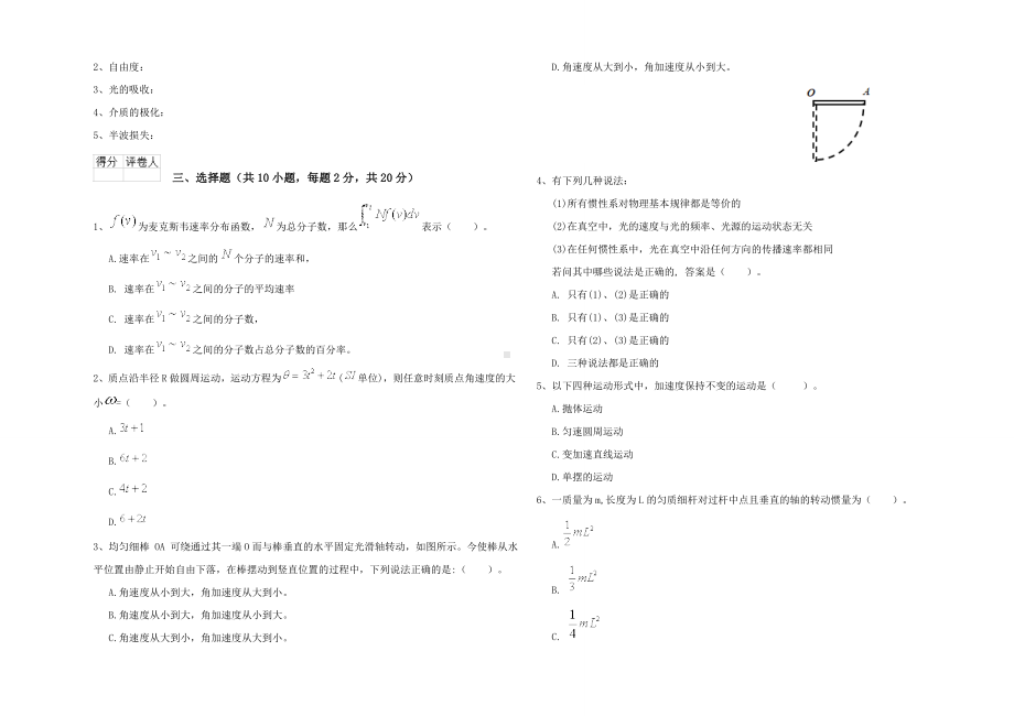 2021年大学化学专业《大学物理(一)》综合练习试卷B卷-附解析.doc_第2页