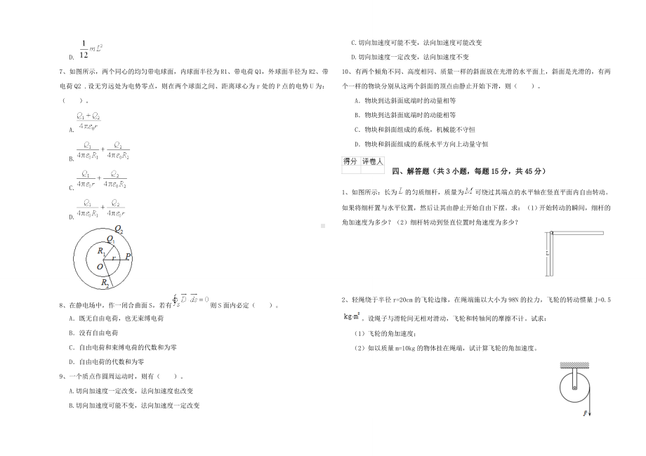 2021年大学化学专业《大学物理(一)》综合练习试卷B卷-附解析.doc_第3页