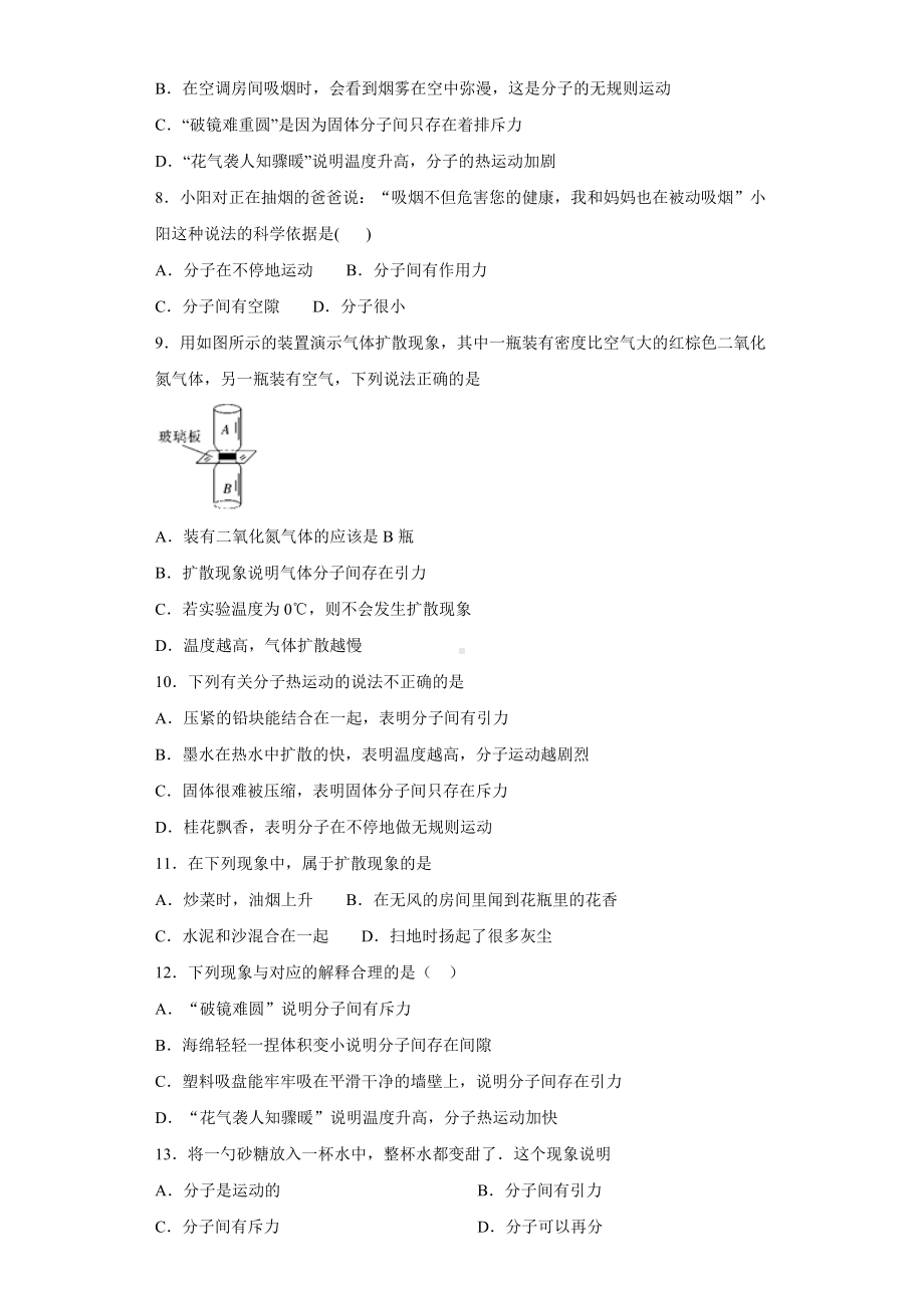 人教版物理九年级分子热运动精选试卷练习(含答案)2.docx_第2页