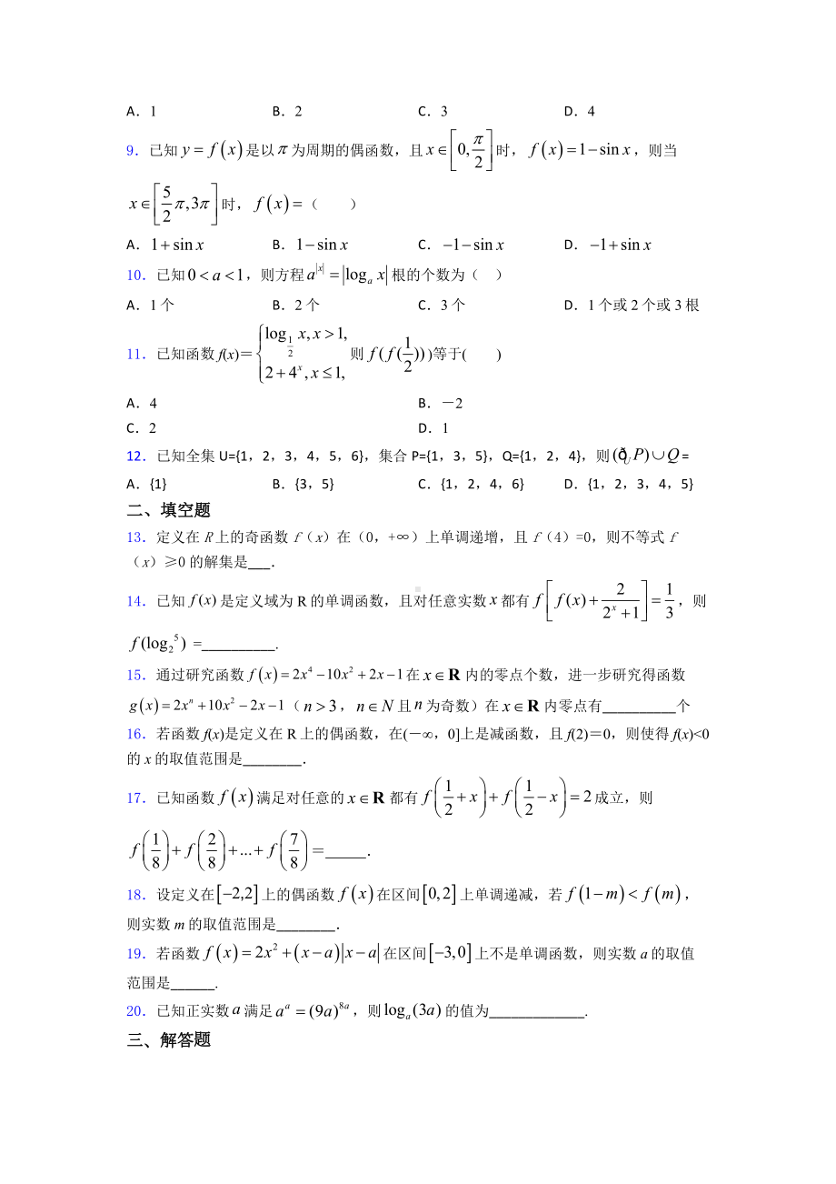 （典型题）高一数学上期末试卷及答案.doc_第2页