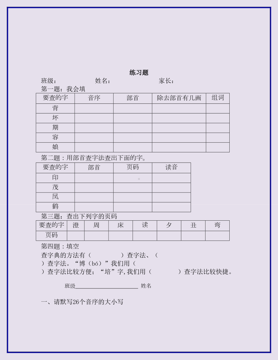 2020最新小学二年级查字典比赛试卷.doc_第2页