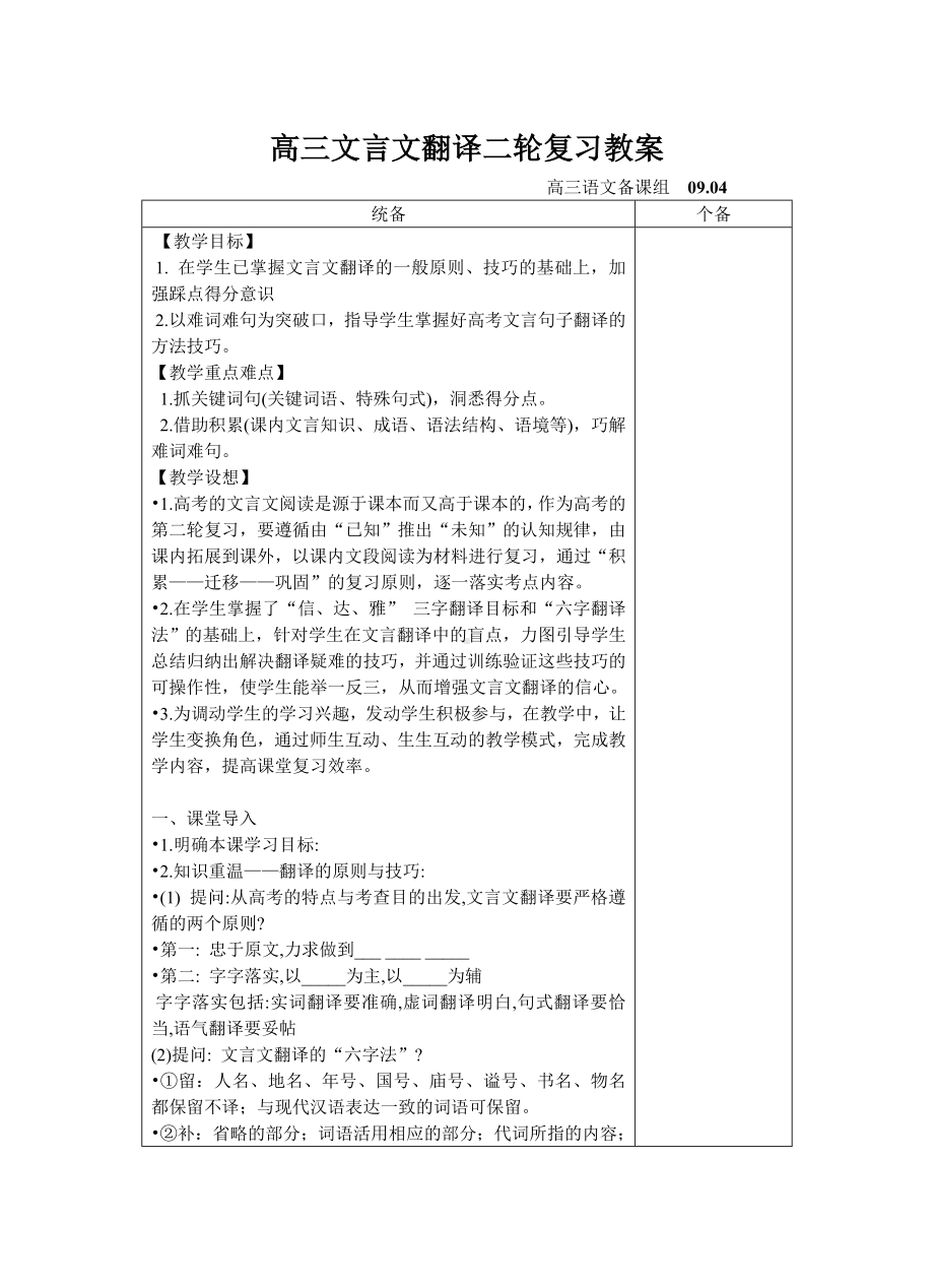 (完整版)高三文言文翻译二轮复习教案.doc_第1页