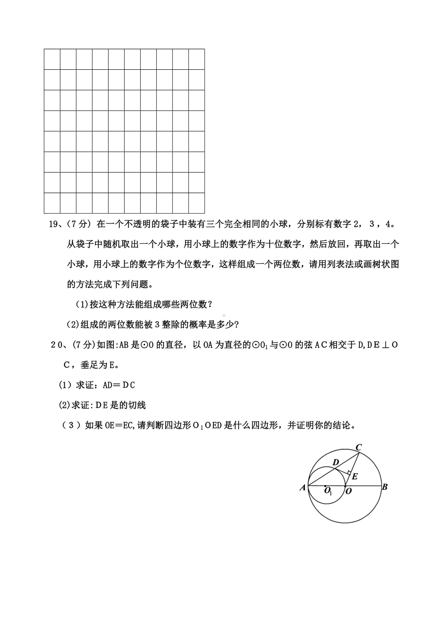 人教版九年级数学上册期末考试试题及答案精选6套.doc_第3页