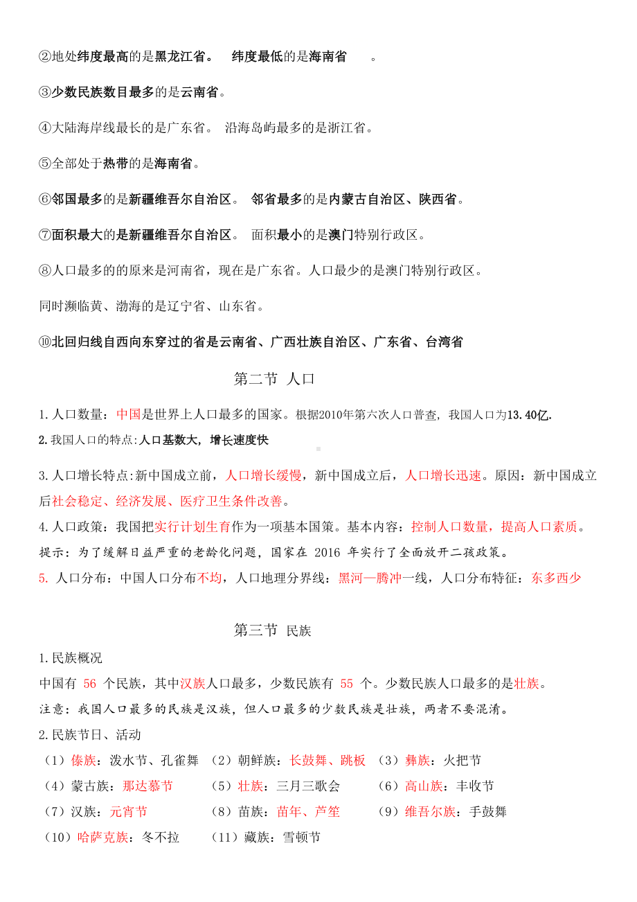 人教版八年级上册地理期末复习考前必背知识点提纲.docx_第3页