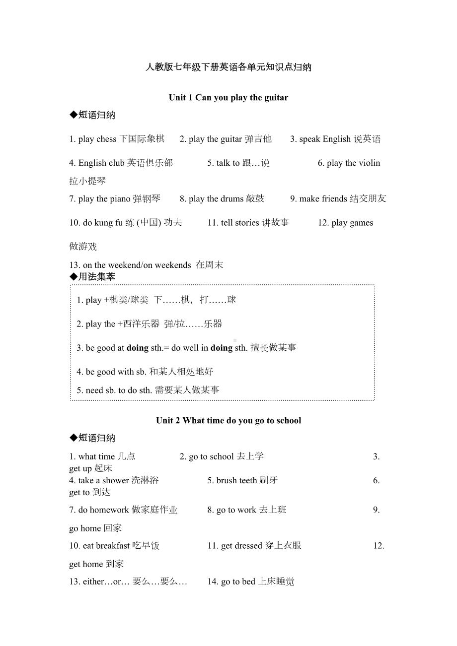 人教版七年级下册英语各单元知识点归纳.doc_第2页