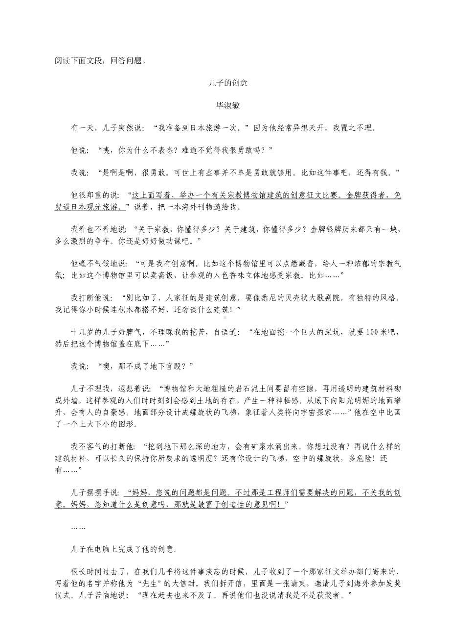 人物描写的分类及其作用练习题及答案.doc_第3页