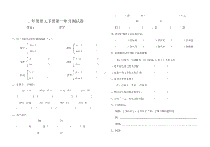 二年级语文下册单元测试卷.doc