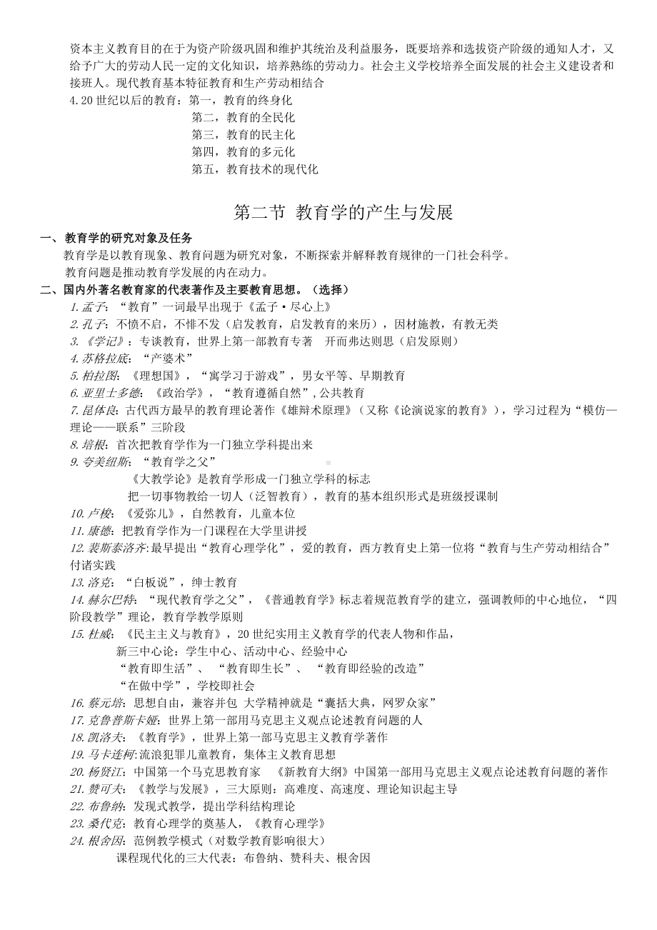 中学教育知识与能力知识点整理.doc_第2页