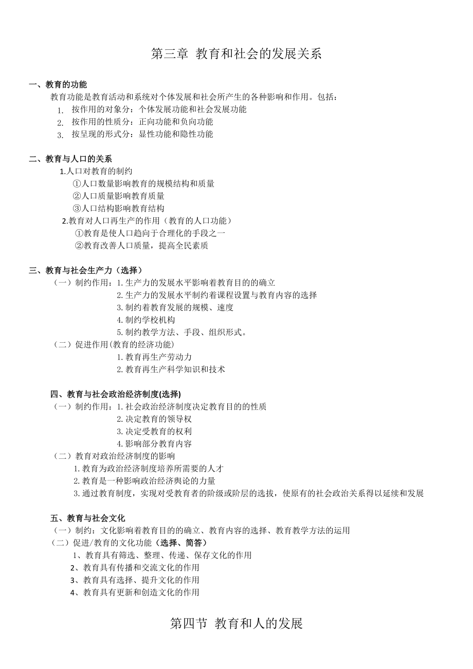 中学教育知识与能力知识点整理.doc_第3页