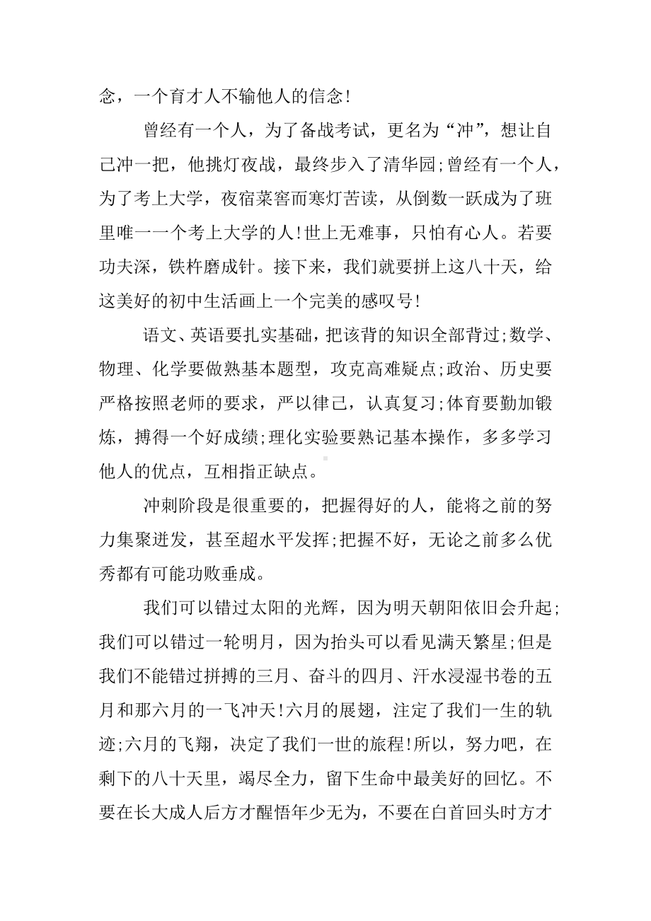 XX年高考动员大会学生发言稿.docx_第3页