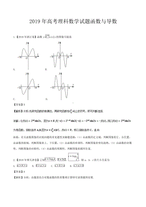 2019年高考理科数学试题函数与导数理分项汇编.doc